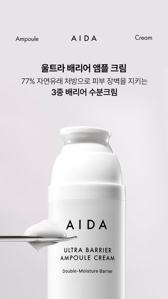 [20%할인] Ultra Barrier Ampoule Cream 아이다 울트라 베리어 앰플크림 (온가족 안심 수분크림)