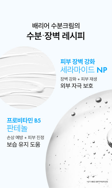 [20%할인] Ultra Barrier Ampoule Cream 아이다 울트라 베리어 앰플크림 (온가족 안심 수분크림)