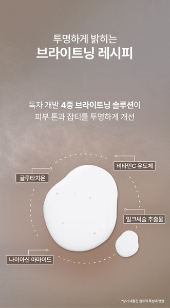 [EVENT] Glutathione Brightening Ampoule Mist 글루타치온 브라이트닝 앰플 미스트