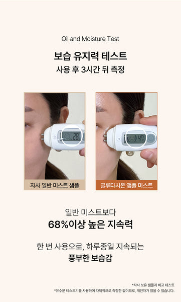 [EVENT] Glutathione Brightening Ampoule Mist 글루타치온 브라이트닝 앰플 미스트