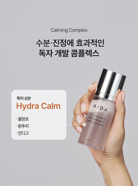 [EVENT] Glutathione Brightening Ampoule Mist 글루타치온 브라이트닝 앰플 미스트