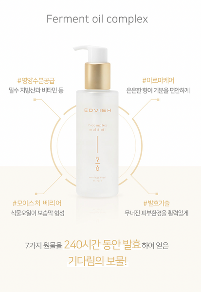 [SALE] Edview Seven Complex Multi Oil 에드뷰 세븐 콤플렉스 멀티 오일