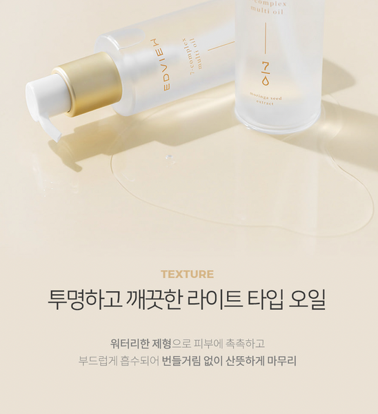 [SALE] Edview Seven Complex Multi Oil 에드뷰 세븐 콤플렉스 멀티 오일