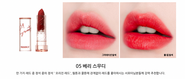 PASSIONCAT Vegan Lipstick Lip Smoothy Matte 패션캣 립스무디 립스틱