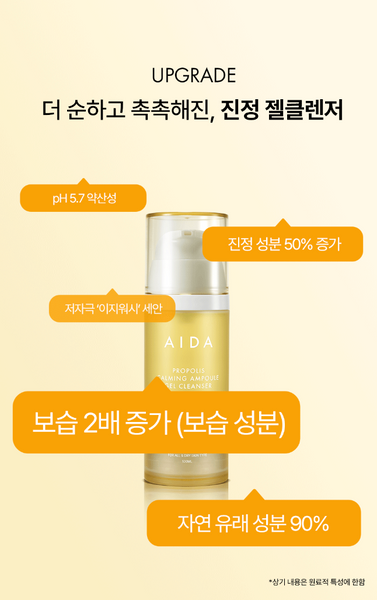 [15%OFF] Propolis Ampoule Gel Cleanser 프로폴리스 젤 클렌저