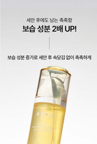 [15%OFF] Propolis Ampoule Gel Cleanser 프로폴리스 젤 클렌저