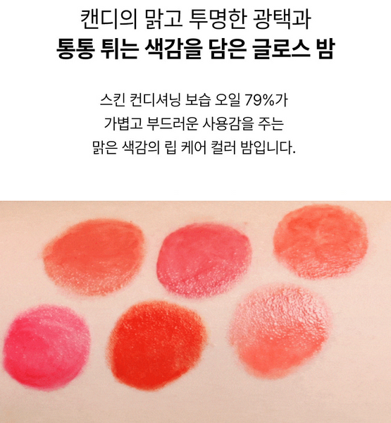 [EVENT] YNM Candy Pop Glow Balm 캔디팝 글로우 멜팅밤