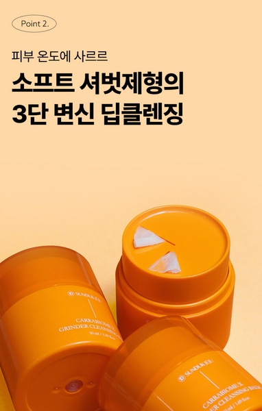 [EVENT] SUNDUK Jeju Carrabione x Grinder Cleansing Balm