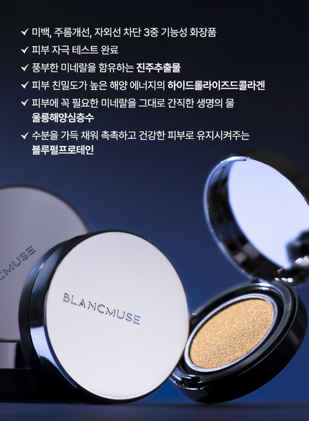 BLANCMUSE Radiant Glow Cushion 블랑뮤즈 래디언트 글로우 쿠션