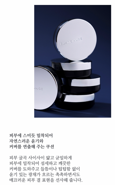 BLANCMUSE Radiant Glow Cushion 블랑뮤즈 래디언트 글로우 쿠션