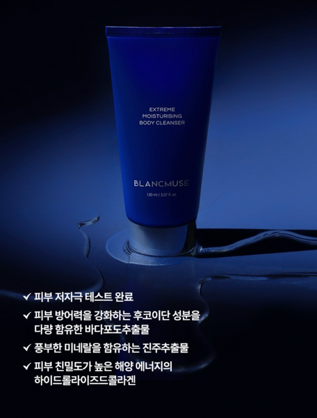 BLANCMUSE Body Cleanser 블랑뮤즈 바디클렌저