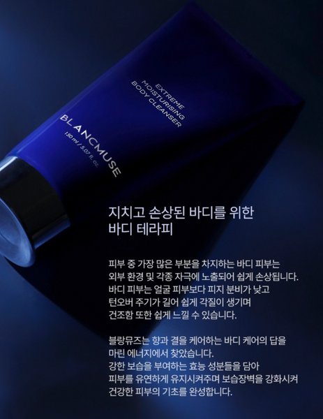 BLANCMUSE Body Cleanser 블랑뮤즈 바디클렌저