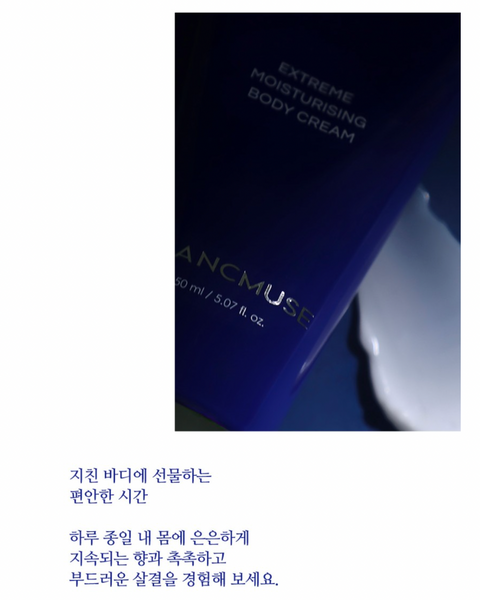 BLANCMUSE BODY CREAM 블랑뮤즈 익스트림 모이스처라이징 바디크림