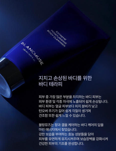 BLANCMUSE Body Cleanser 블랑뮤즈 바디클렌저