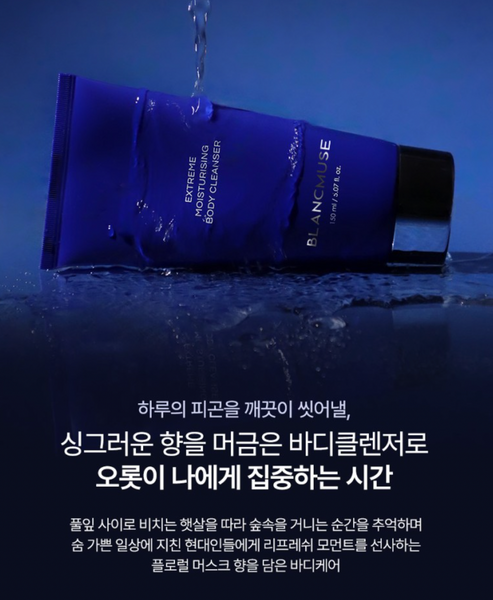 BLANCMUSE Body Cleanser 블랑뮤즈 바디클렌저