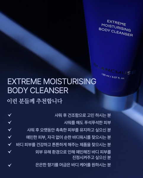 BLANCMUSE Body Cleanser 블랑뮤즈 바디클렌저