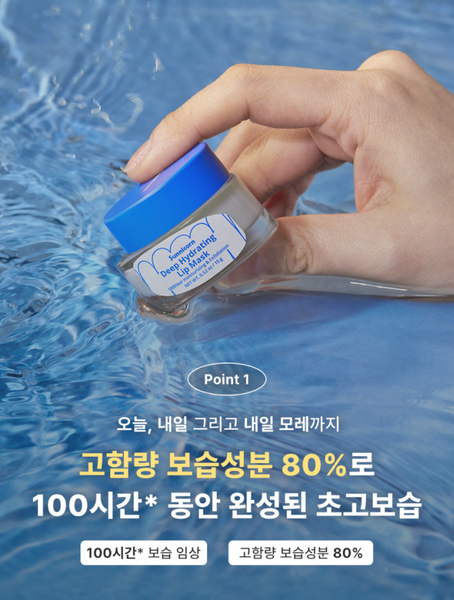 Sunnicorn Deep Hydrating Lip Mask 써니콘 딥 하이드레이팅 립 마스크