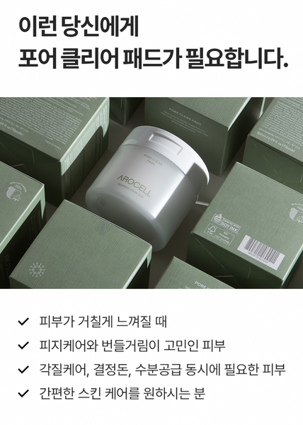 [SALE] AROCELL Pore Clear Pad 아로셀 모공클리어 패드