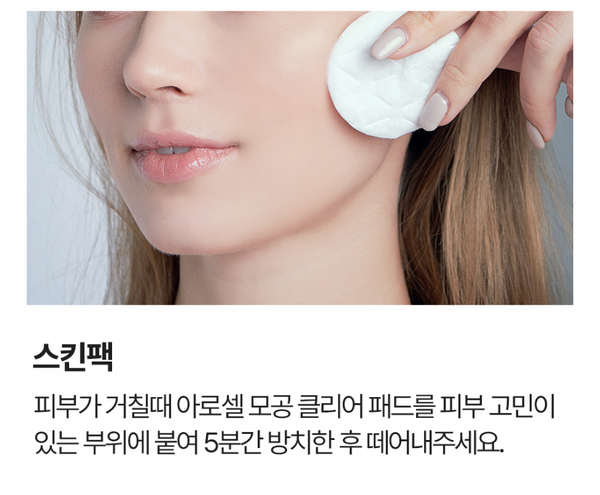 [SALE] AROCELL Pore Clear Pad 아로셀 모공클리어 패드