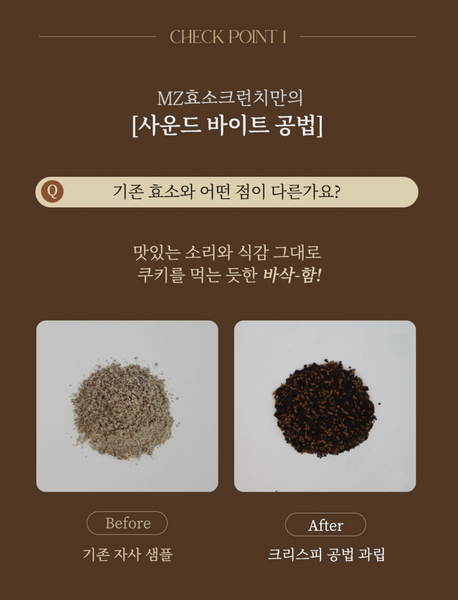 METAenzyme MZ 효소크런치 Cookie Crunch 쿠키크런치