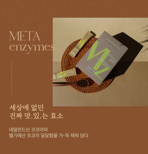 METAenzyme MZ 효소크런치 Cookie Crunch 쿠키크런치