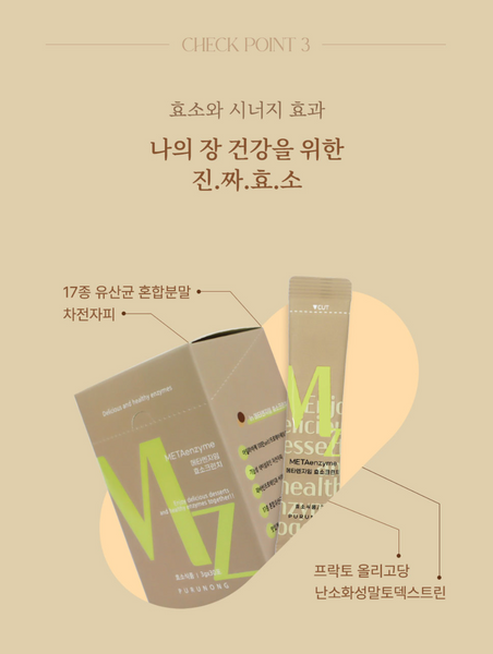 METAenzyme MZ 효소크런치 Cookie Crunch 쿠키크런치