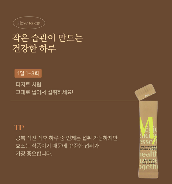 METAenzyme MZ 효소크런치 Cookie Crunch 쿠키크런치