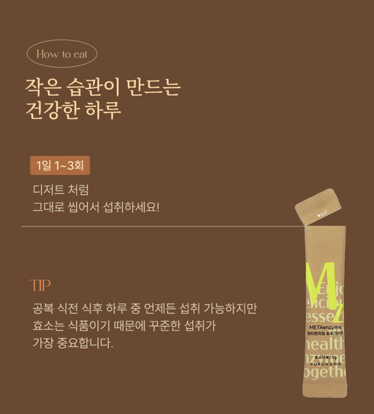 METAenzyme MZ 효소크런치 Cookie Crunch 쿠키크런치