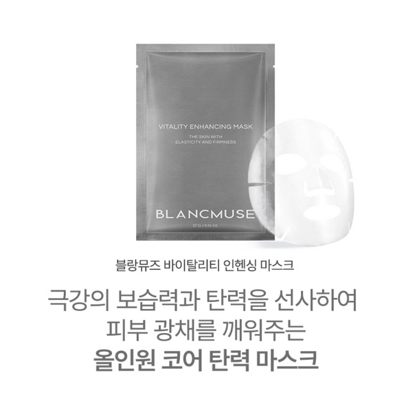 [30%OFF] BLANCMUSE Vitality Enhancing Mask 블랑뮤즈 바이탈리티 인헨싱 마스크