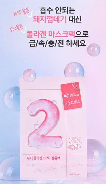 numbuzin No. 2 Water Collagen 65% Voluming Sheet Mask 넘버즈인 2번 워터콜라겐 65% 볼륨팩