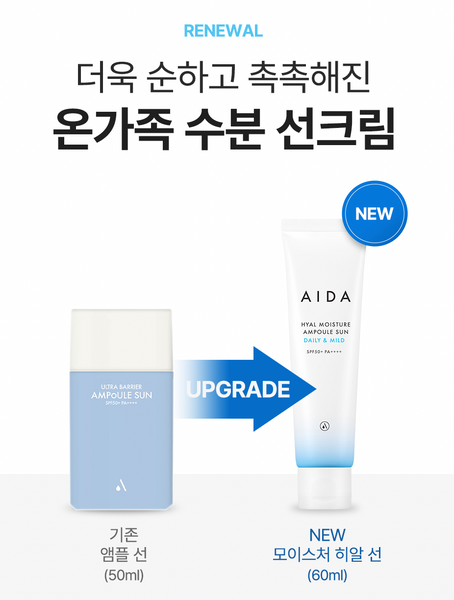 [30%OFF] Aida Hyal Moisture Ampoule Sun 아이다 히알 모이스처 앰플 선 SPF50+ PA++++