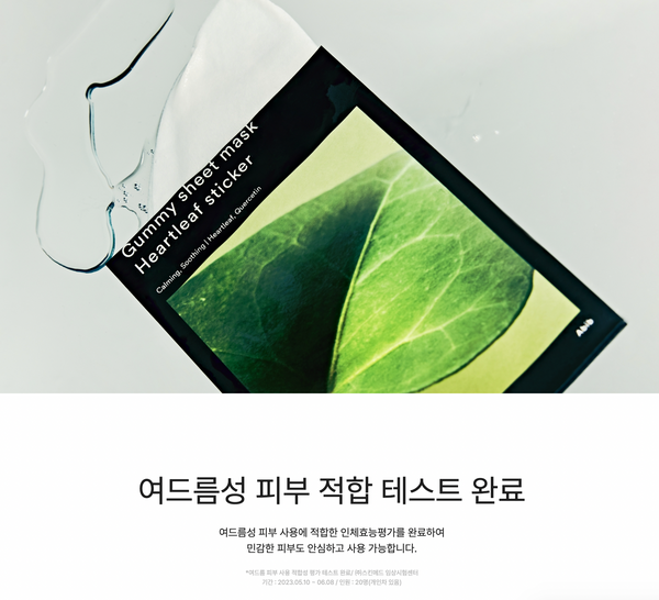 Abib Gummy Sheet Mask Heartleaf Sticker 아비브 껌딱지 마스크 어성초 스티커