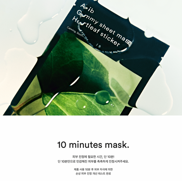 Abib Gummy Sheet Mask Heartleaf Sticker 아비브 껌딱지 마스크 어성초 스티커