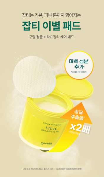 GOODAL Green Tangerine Vita C Dark Spot Care Pad 구달 비타C 청귤패드