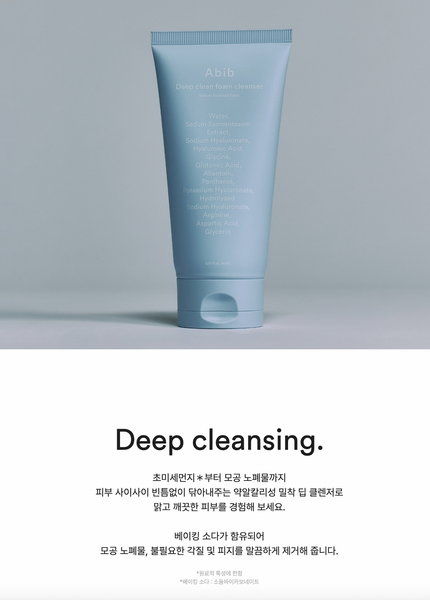 Abib Deep Clean Foam Cleanser Sedum Hyaluron Foam 아비브 수분초 딥클린 히알루론 폼클렌저