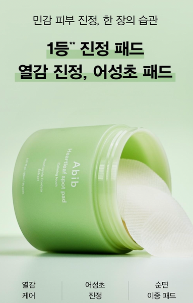 [40%OFF] Abib Heartleaf Spot Pad Calming Touch 아비브 스팟 패드 카밍터치