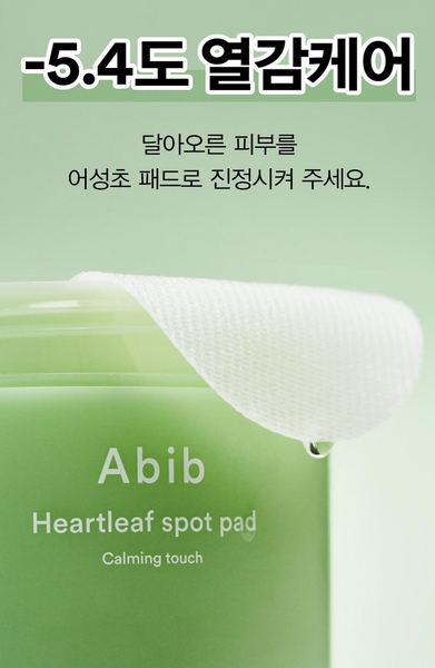 [40%OFF] Abib Heartleaf Spot Pad Calming Touch 아비브 스팟 패드 카밍터치