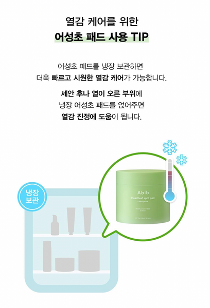 [40%OFF] Abib Heartleaf Spot Pad Calming Touch 아비브 스팟 패드 카밍터치