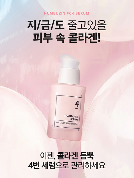 [SALE] numbuzin No.4 Collagen 73% Pudding Serum 넘버즈인 4번 탱글푸딩 콜라겐 73% 세럼