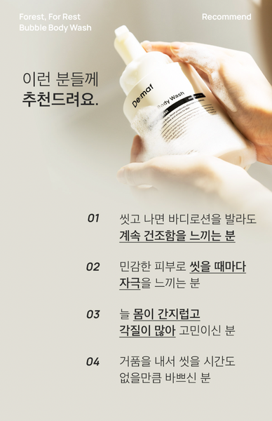 [2+1] De:maf Bubble Body Wash 디마프 포레스트 포 레스트 버블 바디워시