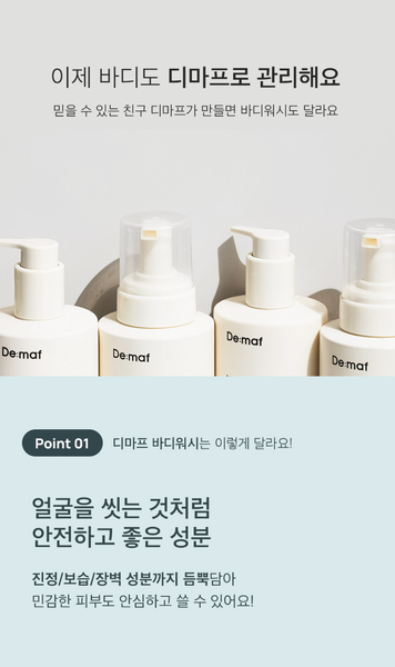 [2+1] De:maf Bubble Body Wash 디마프 포레스트 포 레스트 버블 바디워시