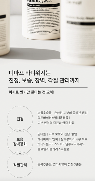 [2+1] De:maf Bubble Body Wash 디마프 포레스트 포 레스트 버블 바디워시