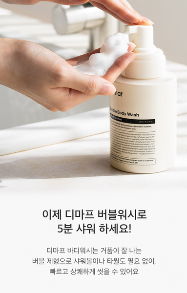 [2+1] De:maf Bubble Body Wash 디마프 포레스트 포 레스트 버블 바디워시