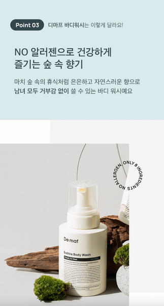 [2+1] De:maf Bubble Body Wash 디마프 포레스트 포 레스트 버블 바디워시