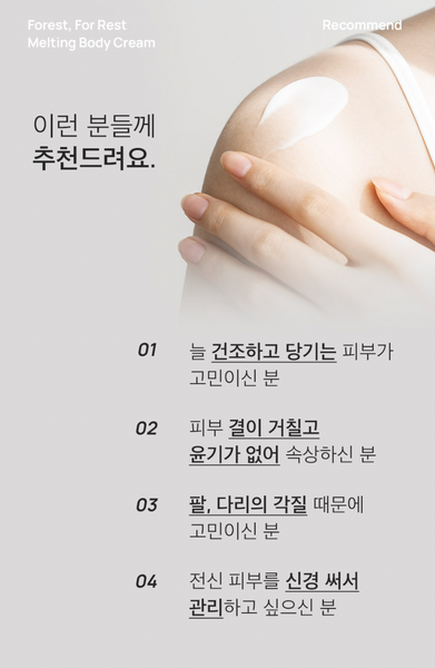 [2+1] De:maf Melting Body Cream 디마프 포레스트 포 레스트 멜팅 바디크림