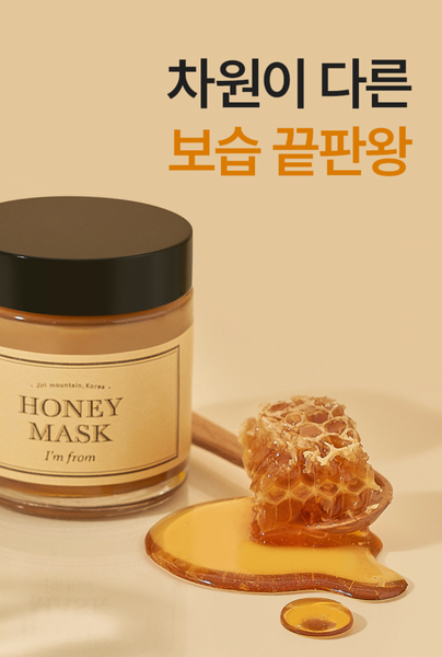 I'm from Honey Mask 아임프롬 허니마스크