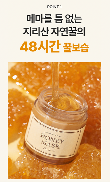 I'm from Honey Mask 아임프롬 허니마스크