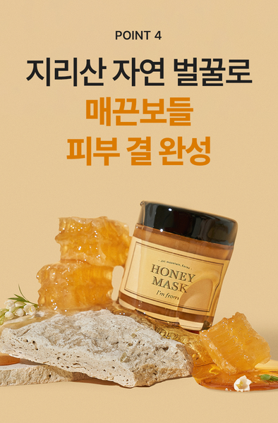 I'm from Honey Mask 아임프롬 허니마스크