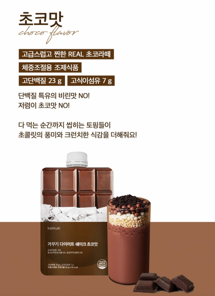 kakkuki Meal Shake 가꾸기 다이어트 쉐이크 (초코맛, 곡물맛)