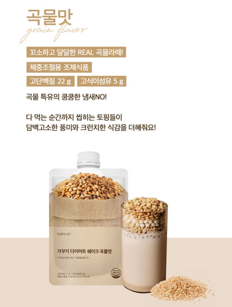 kakkuki Meal Shake 가꾸기 다이어트 쉐이크 (초코맛, 곡물맛)